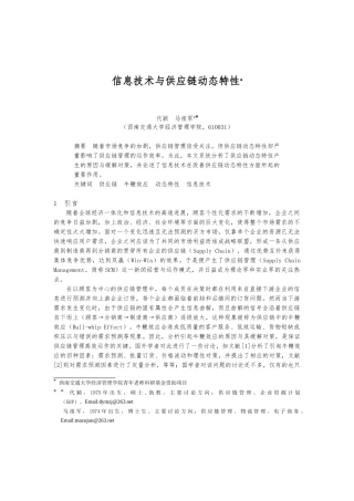 供应链动态特性分析