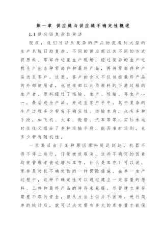 供应链复杂性的管理特征