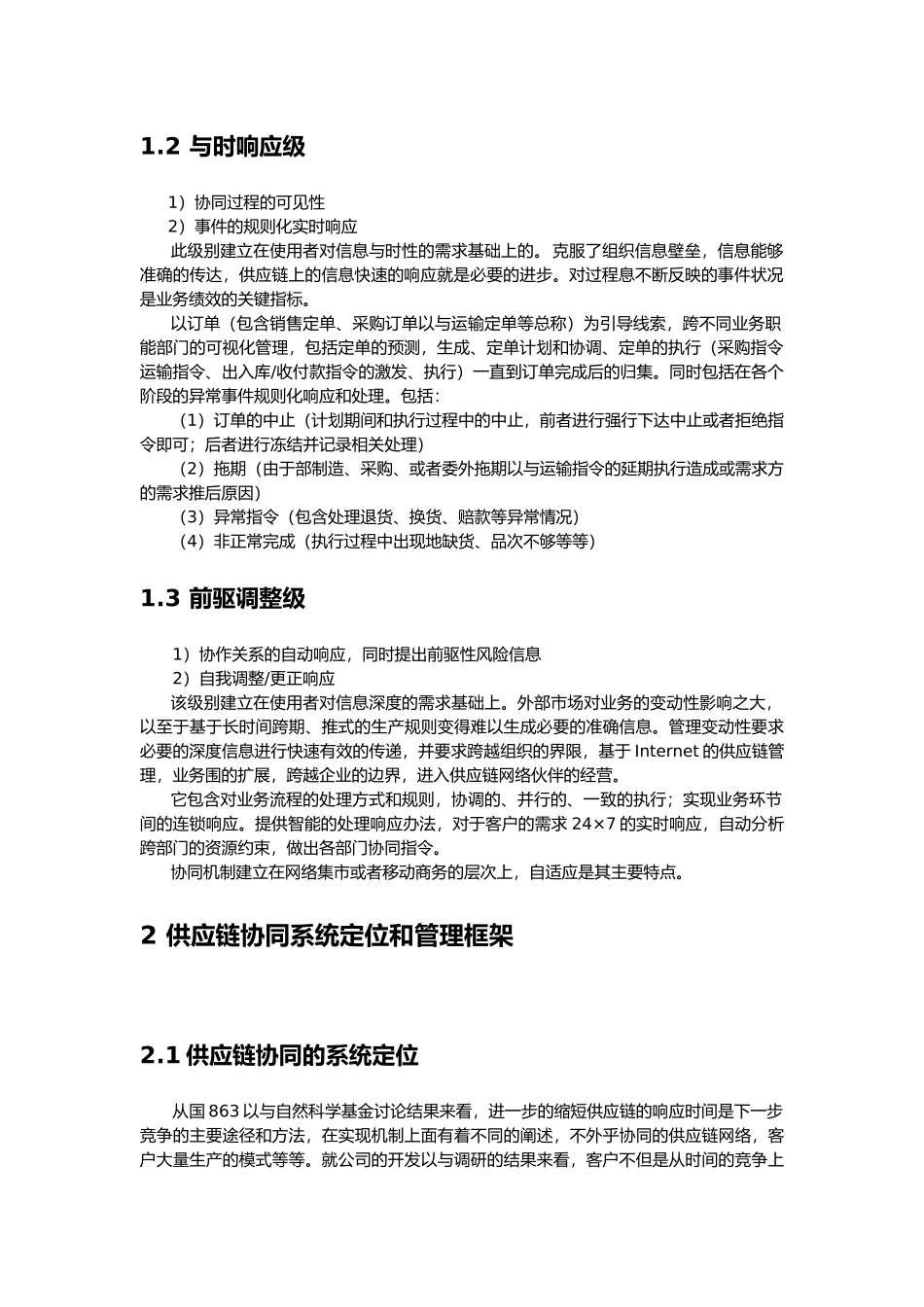 供应链协同系统模式_第2页