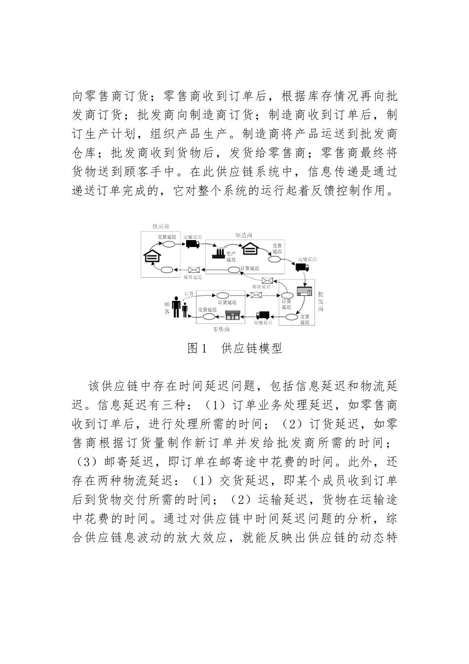 供应链动态特性分析对策_第3页