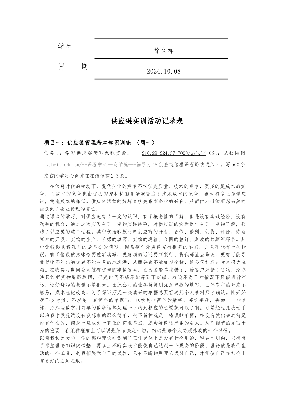 供应链实训任务书_第2页