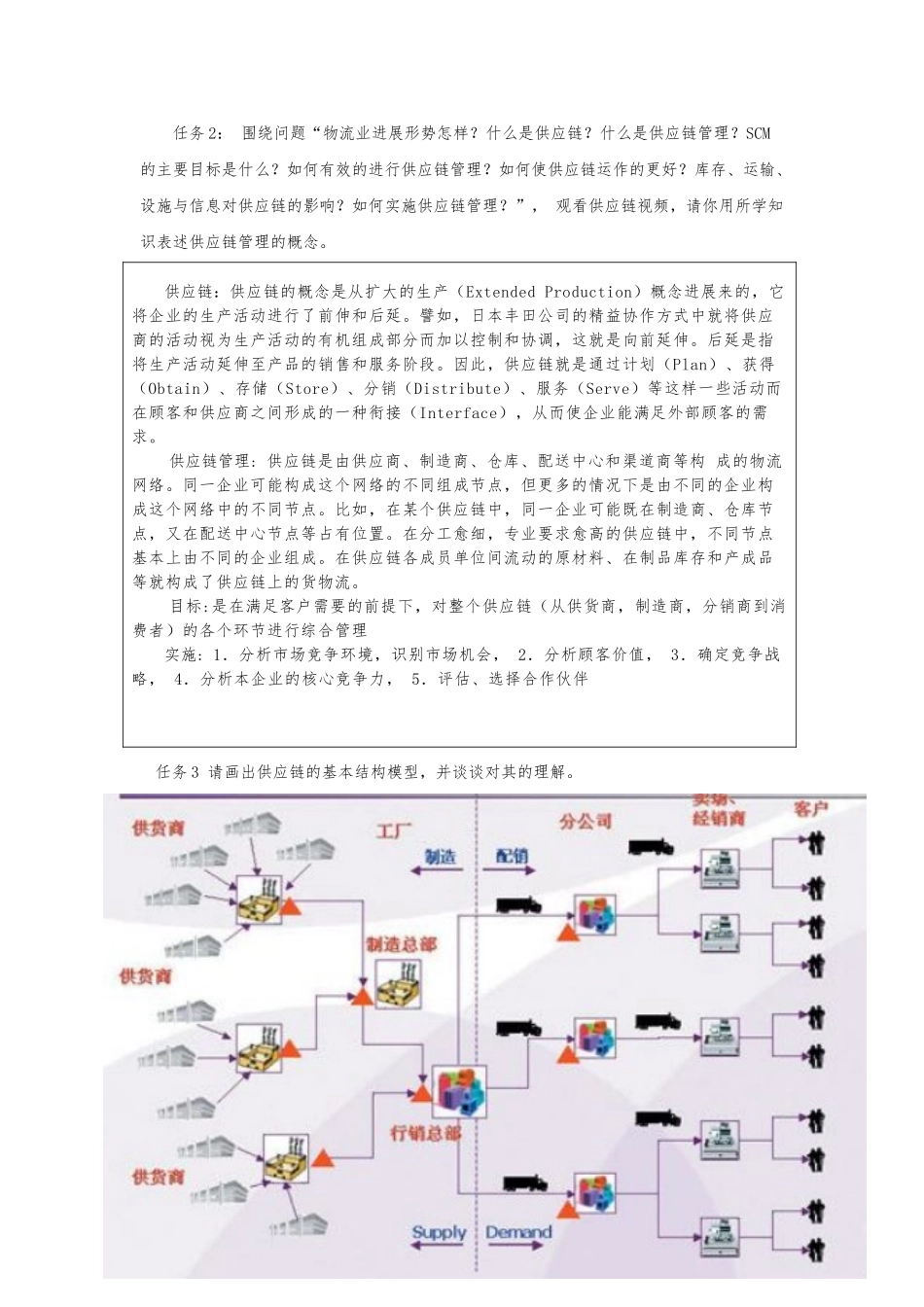 供应链实训任务书_第3页