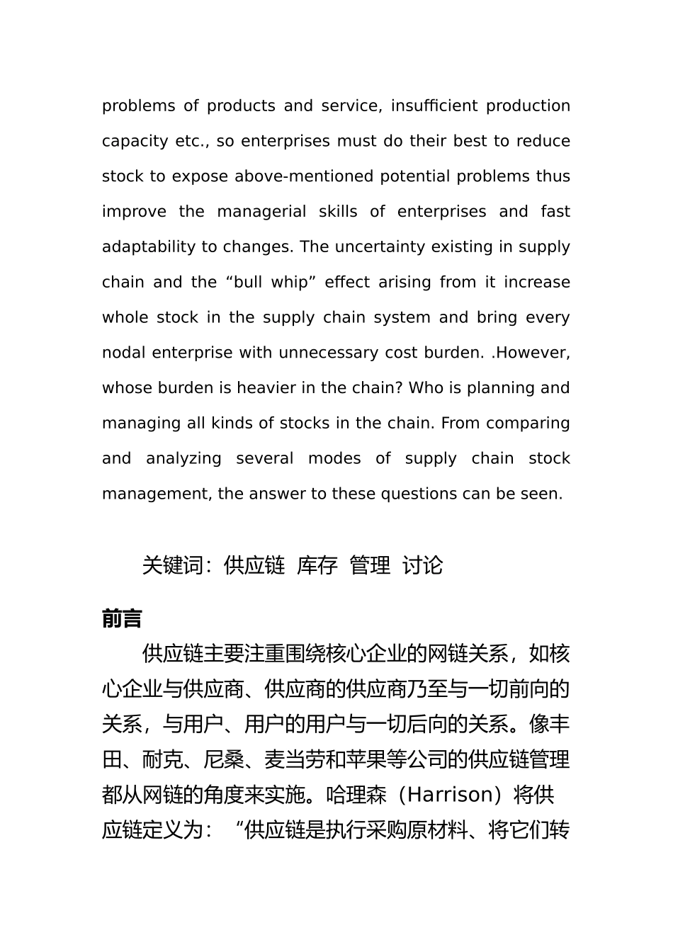 供应链库存管理研究报告_第3页