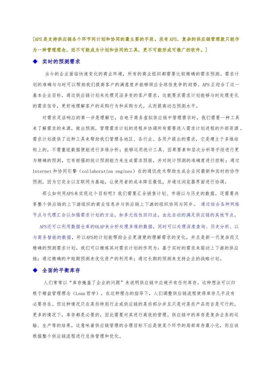 供应链的优化引擎_第2页