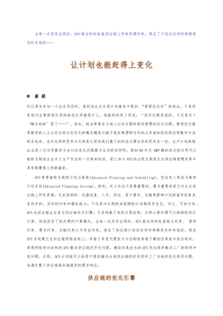 供应链的优化引擎