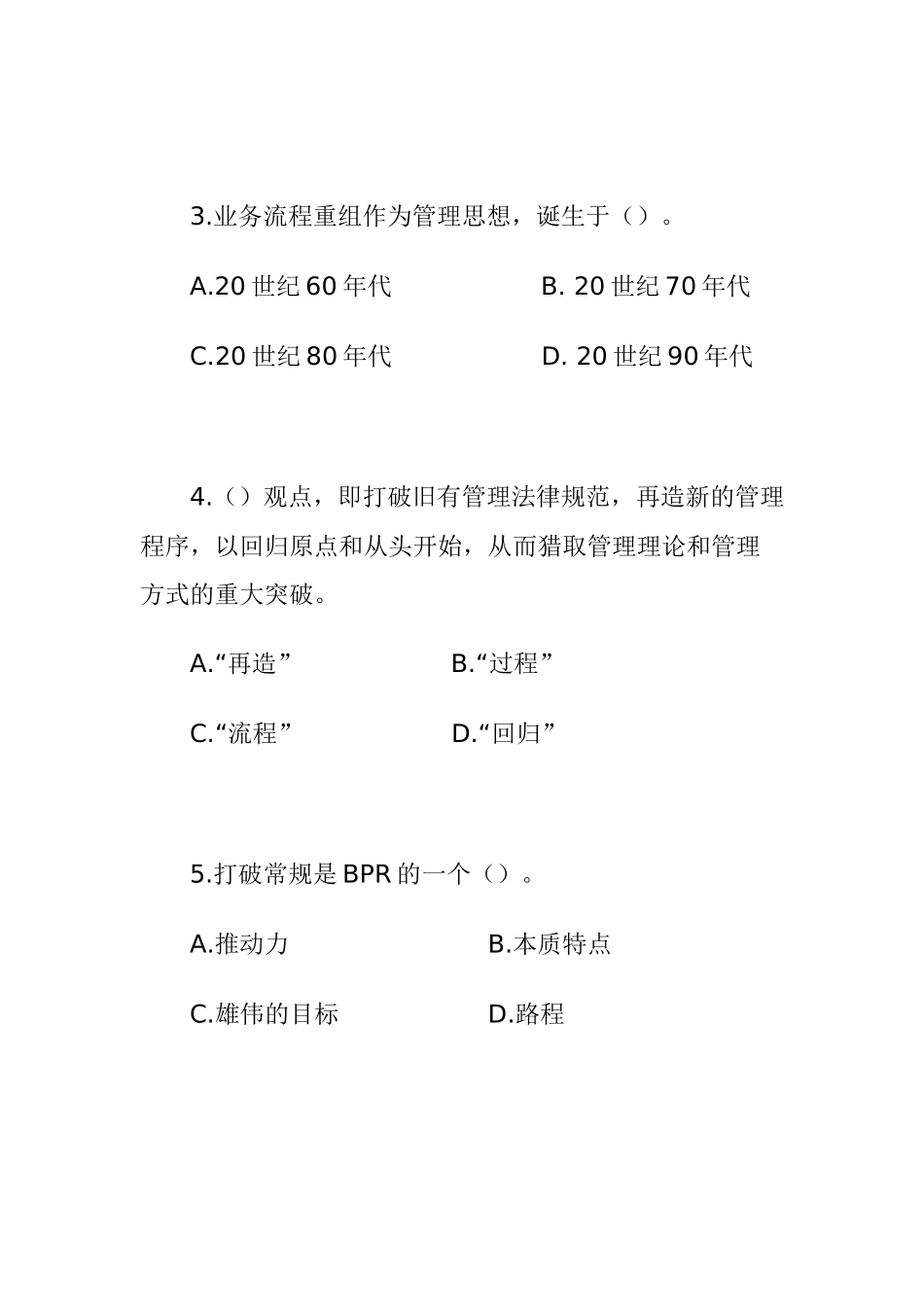 供应链环境下的业务流程重组战略_第2页
