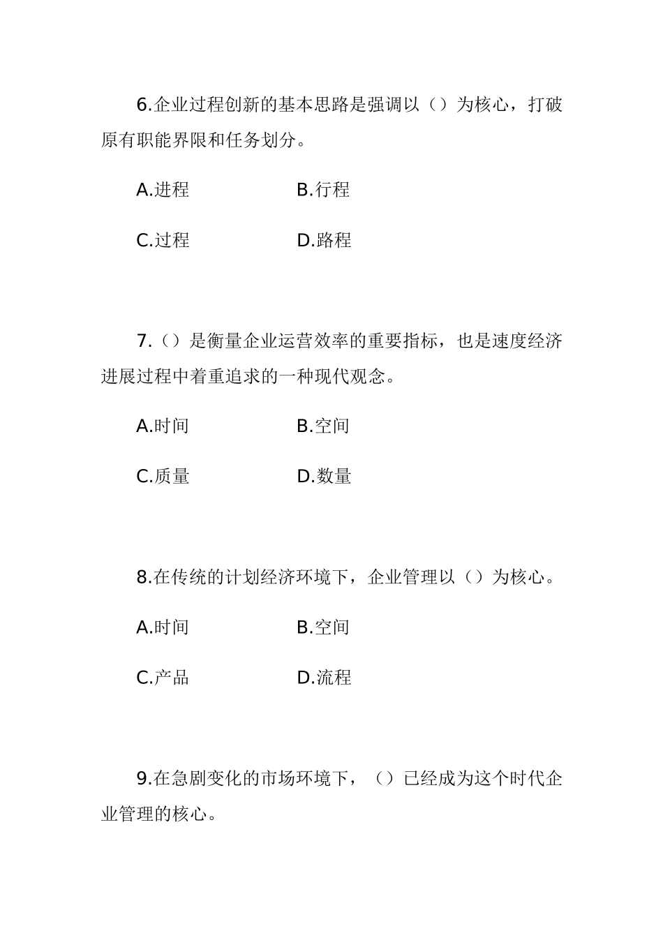 供应链环境下的业务流程重组战略_第3页