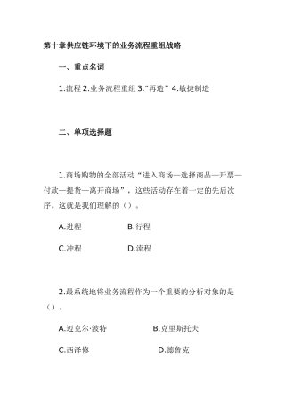 供应链环境下的业务流程重组战略