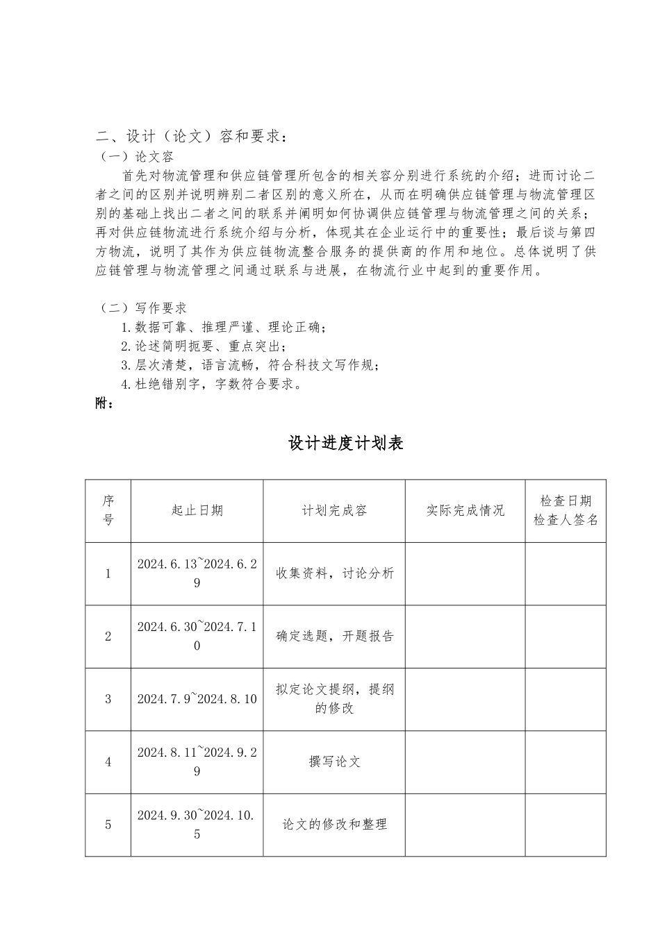供应链管理与物流管理相关研究报告_第3页