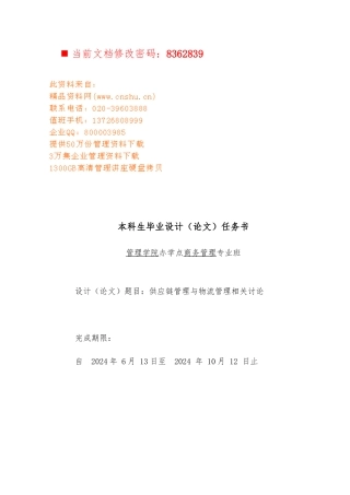 供应链管理与物流管理相关研究报告