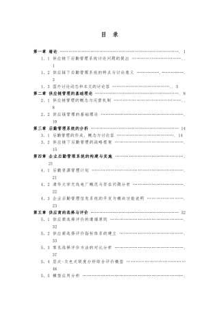 供应链管理与库存管理控制