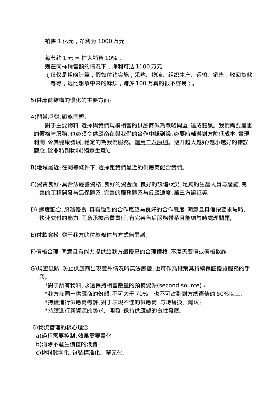 供应链管理与采购实用技朮_第3页