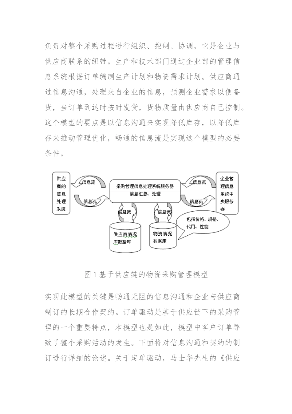 供应链管理中采购模型_第2页