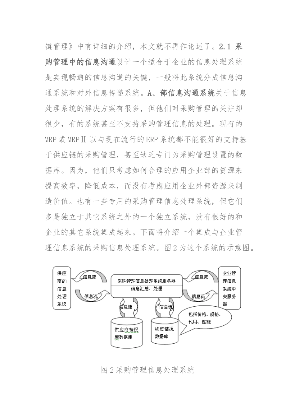 供应链管理中采购模型_第3页