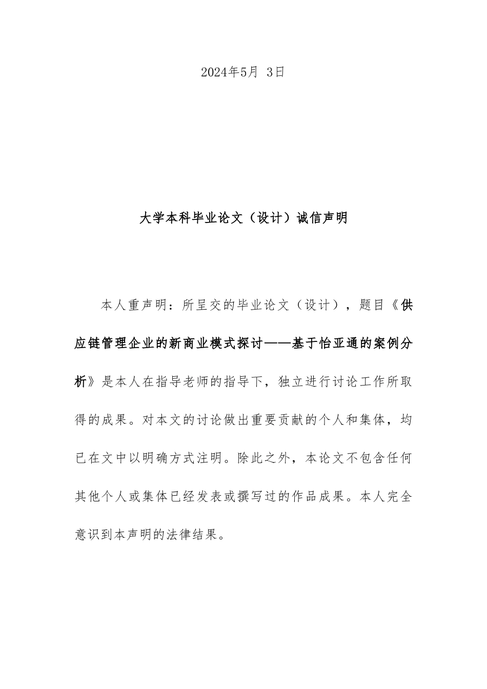 供应链管理企业的新商业模式深入探讨_第2页