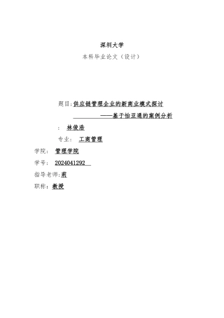 供应链管理企业的新商业模式深入探讨