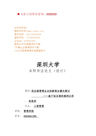 供应链管理企业的新商业模式研讨