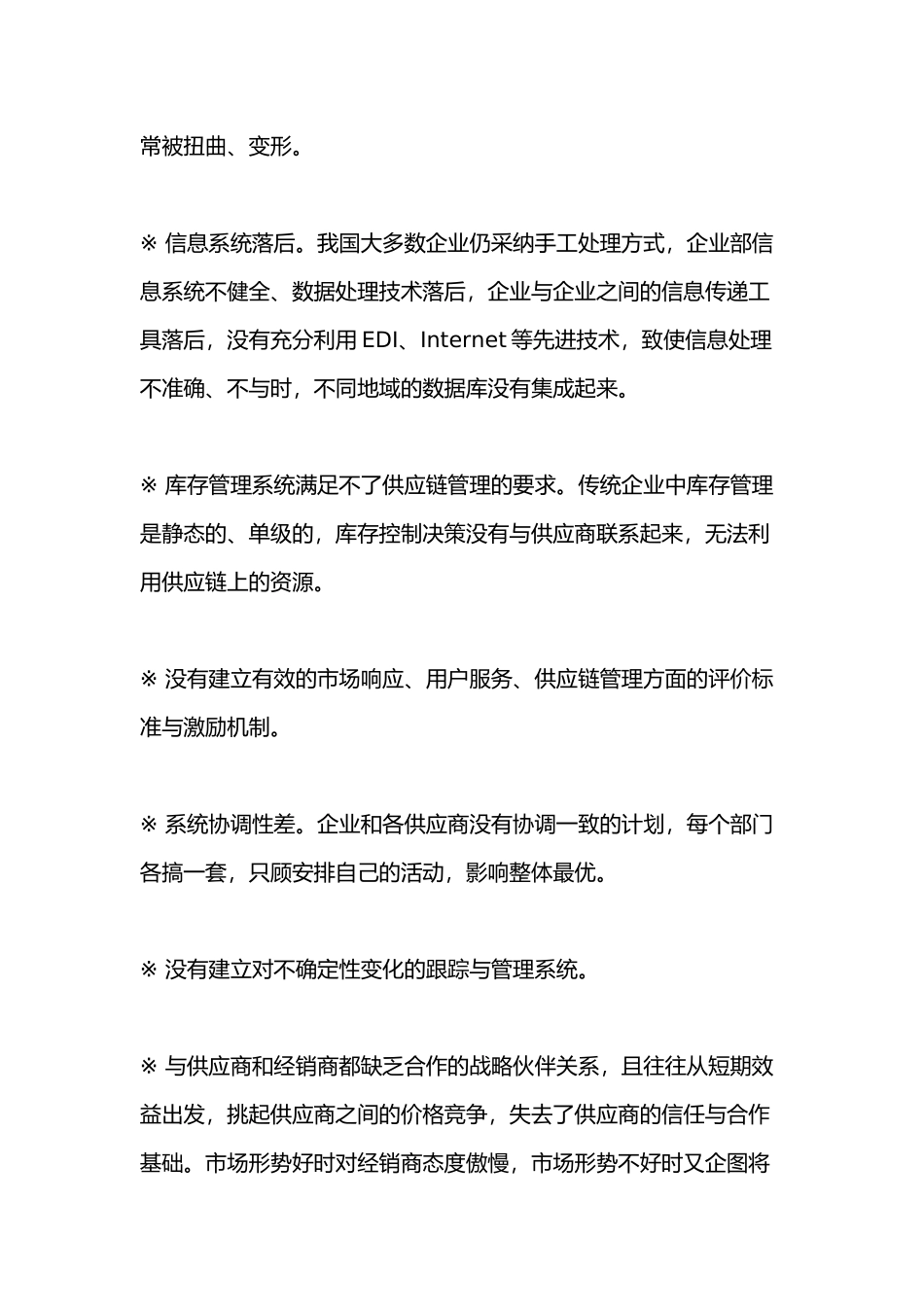 供应链管理培训教材_第3页