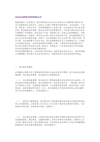 供应链管理在零售领域的应用