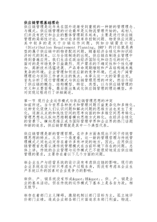 供应链管理在我国企业中应用