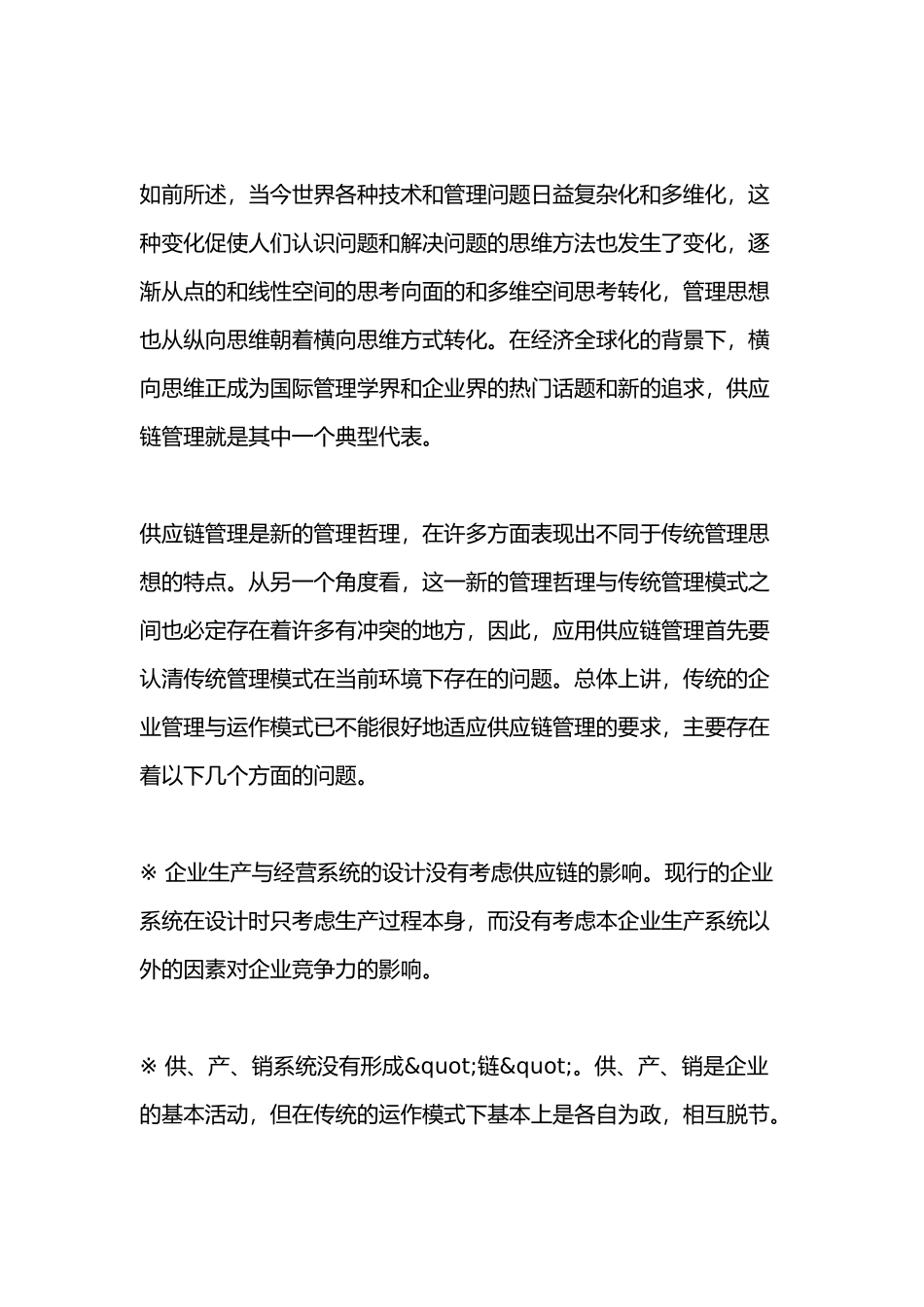 供应链管理基础培训教程_第2页