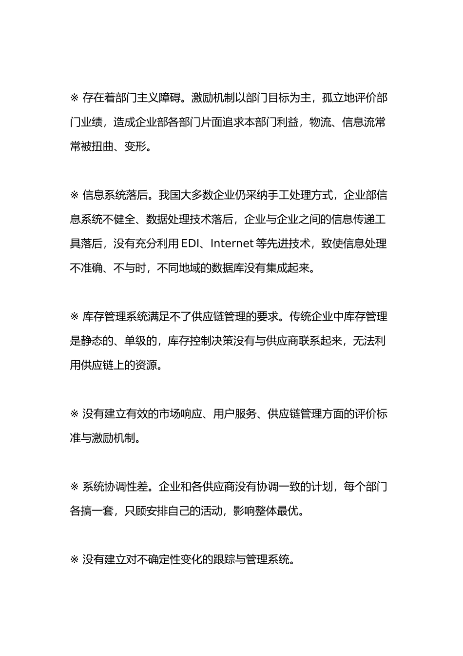 供应链管理基础培训教程_第3页