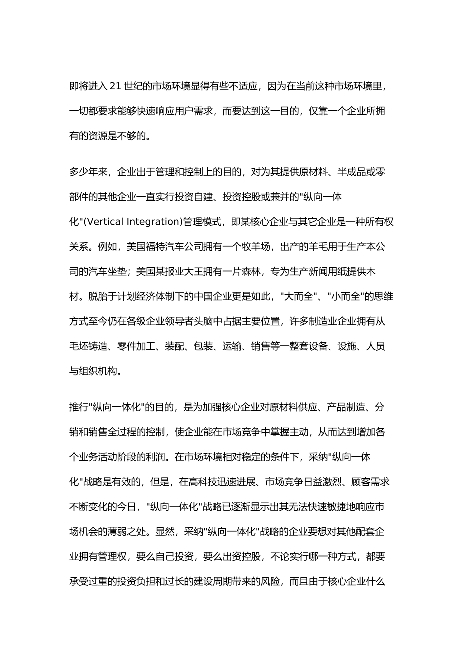 供应链管理基础培训教材_第2页