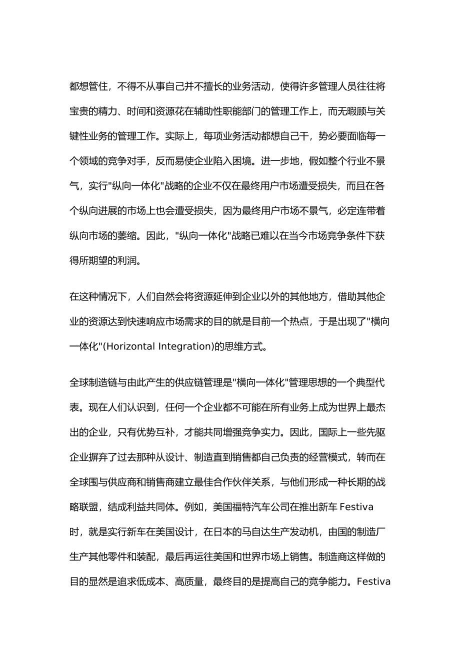 供应链管理基础培训教材_第3页