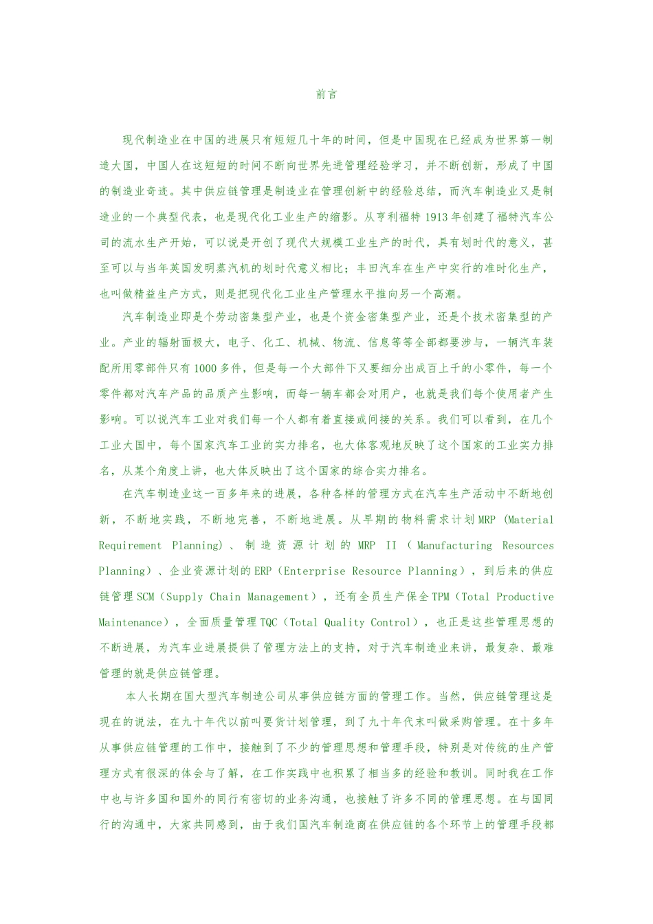 供应链管理培训资料全_第1页