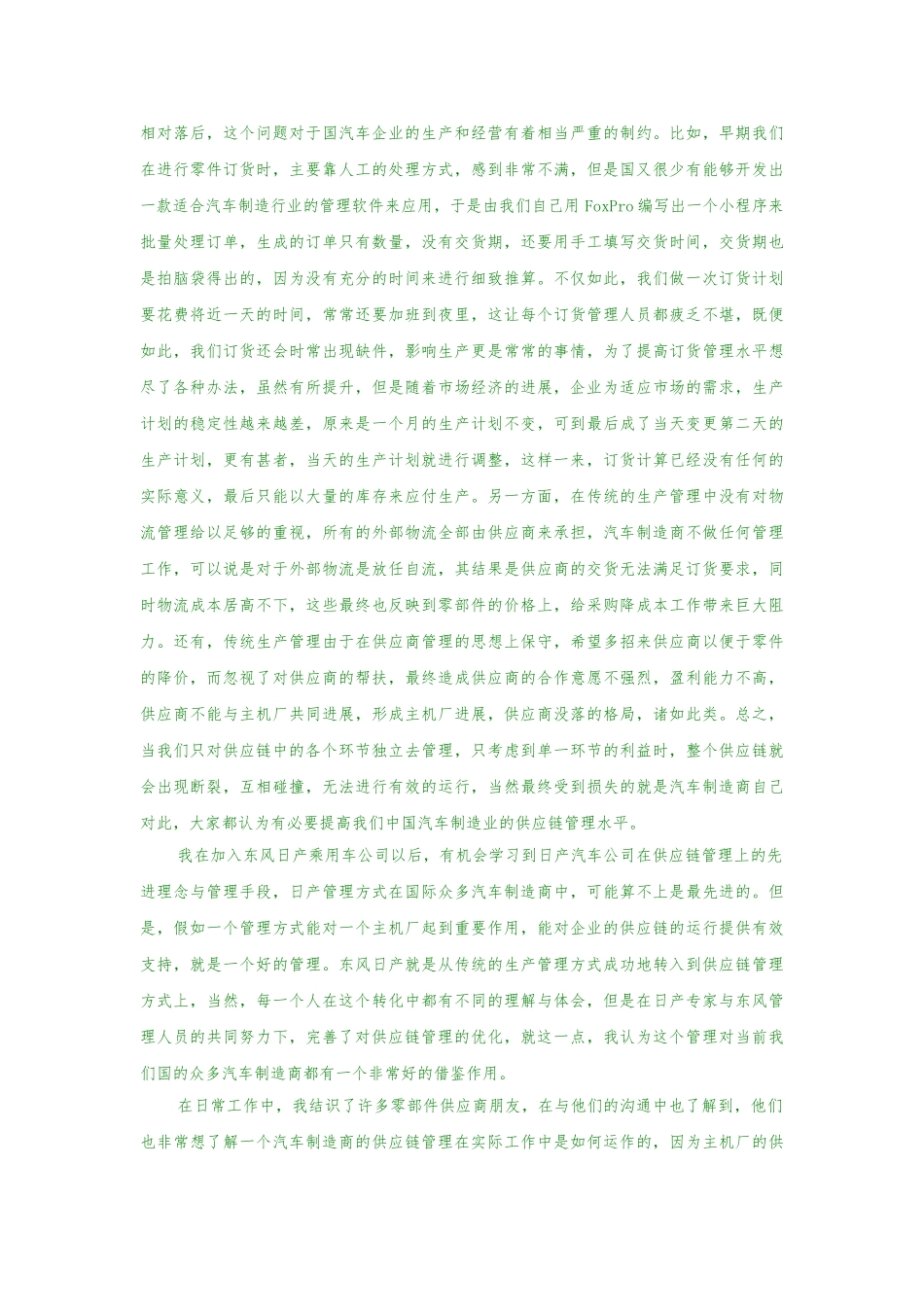 供应链管理培训资料全_第2页