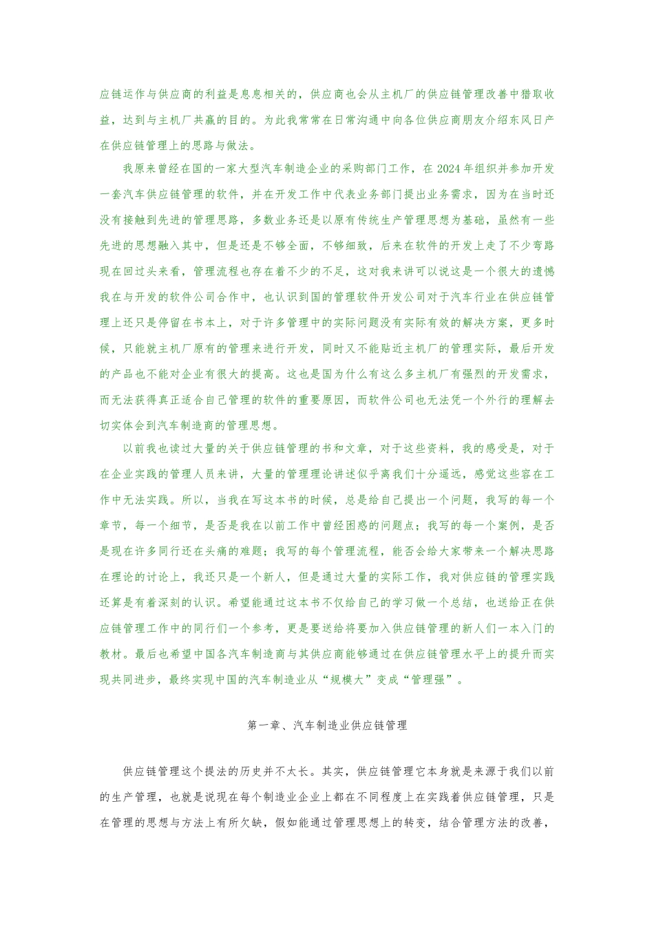 供应链管理培训资料全_第3页