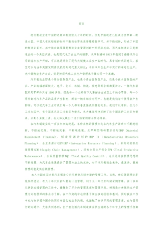 供应链管理培训资料全