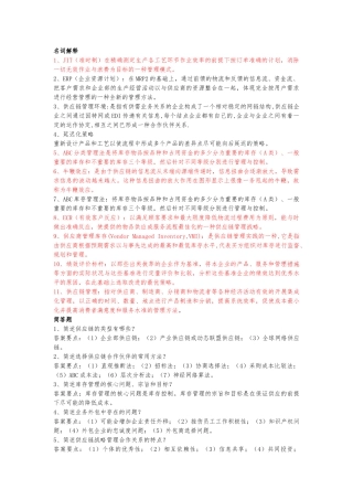 供应链管理复习资料汇编
