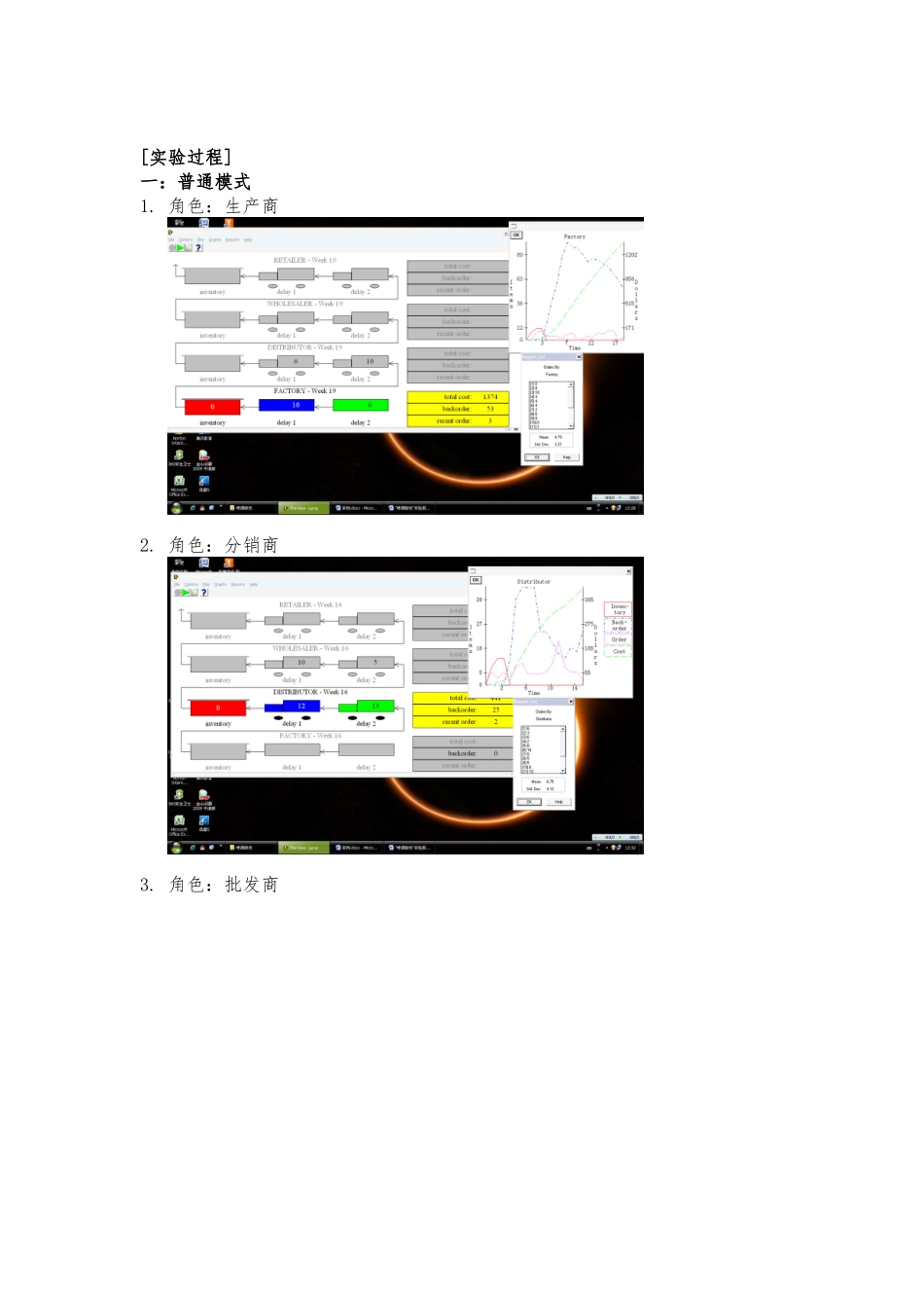 供应链管理实验报告之“啤酒游戏”_第3页