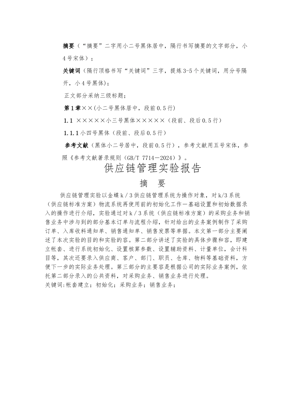 供应链管理实验报告_第2页