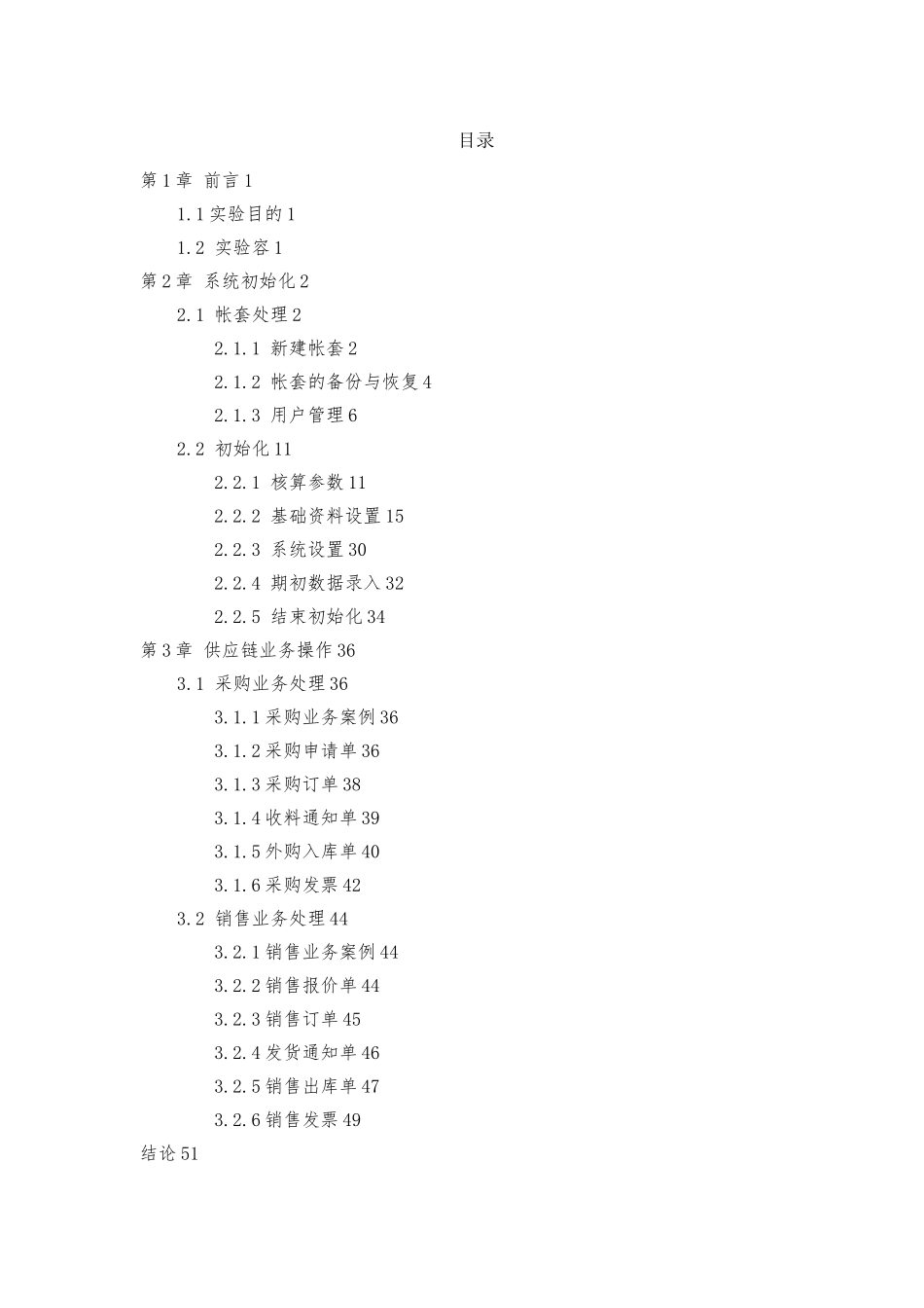 供应链管理实验报告_第3页