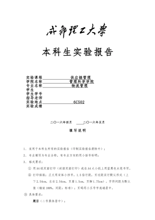 供应链管理实验报告