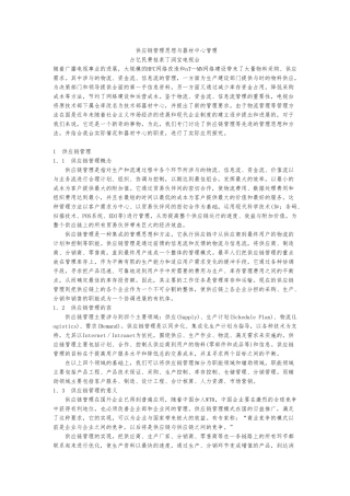 供应链管理思想与器材中心管理