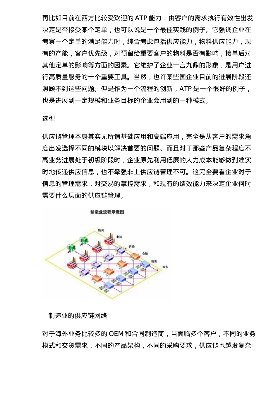 供应链管理应用难点点评分析_第3页