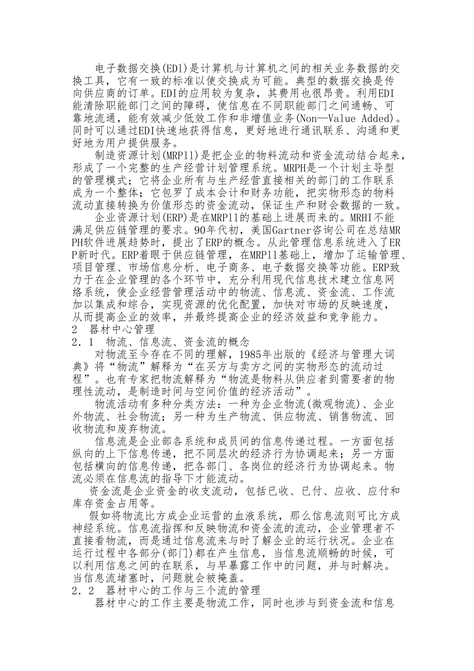 供应链管理思想和方法_第3页