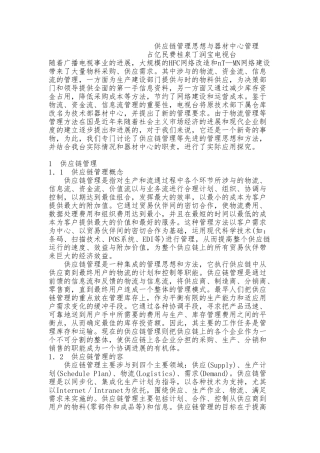 供应链管理思想和方法