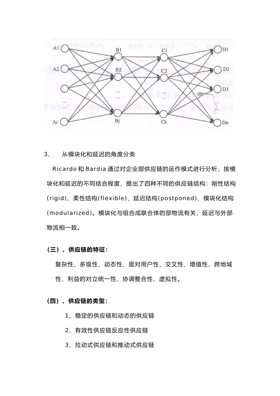 供应链管理教（学）案_第3页