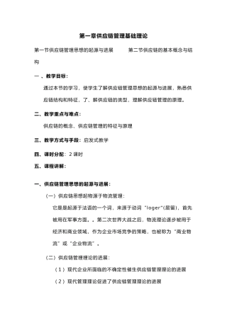 供应链管理教（学）案