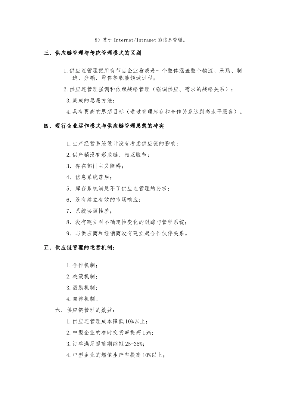 供应链管理方式_第3页