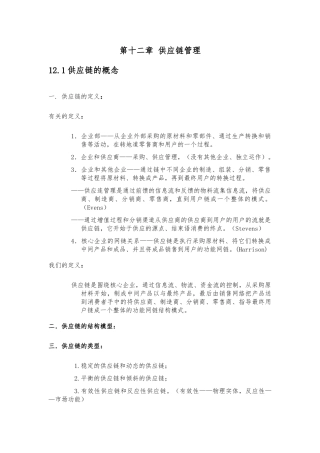 供应链管理方式