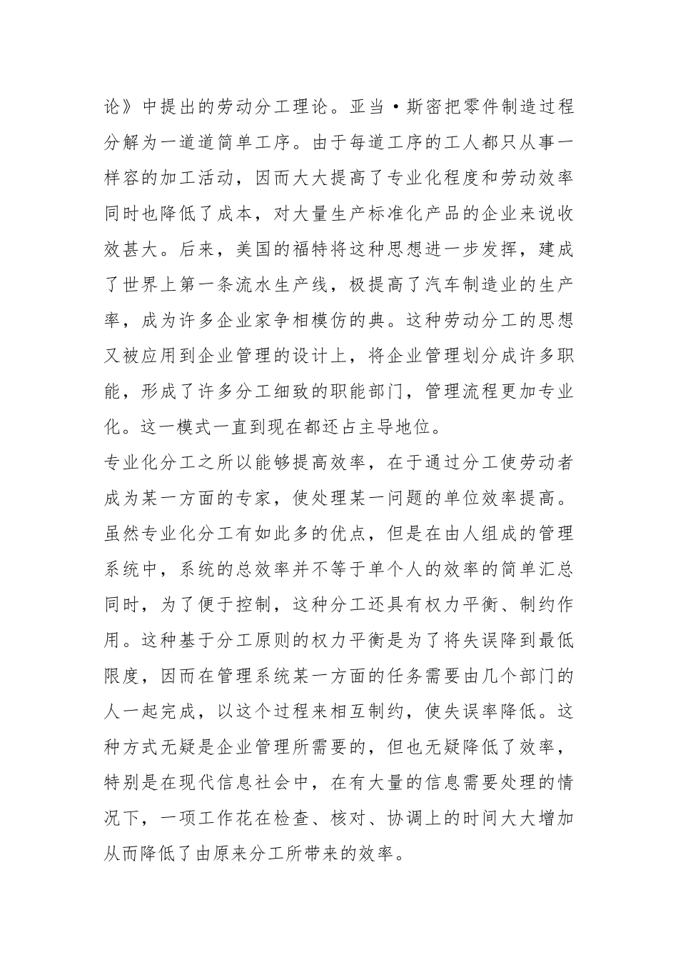 供应链管理环境下的企业组织结构_第2页