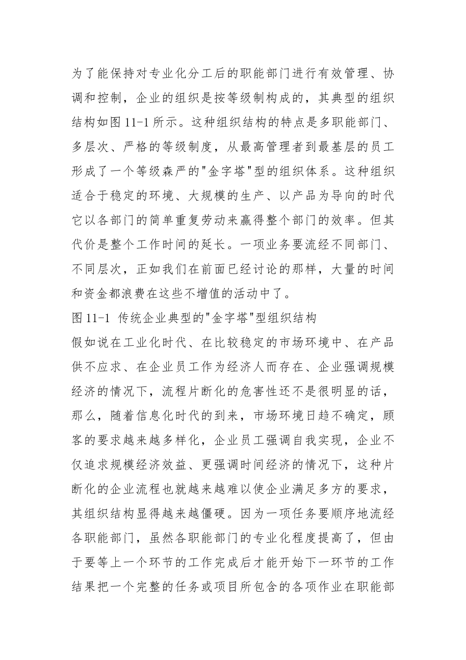 供应链管理环境下的企业组织结构_第3页