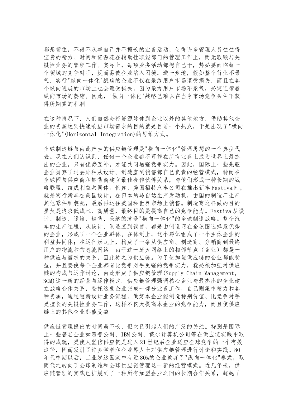 供应链管理环境下的基本特征_第2页