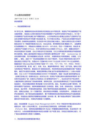 供应链管理的兴起与方法