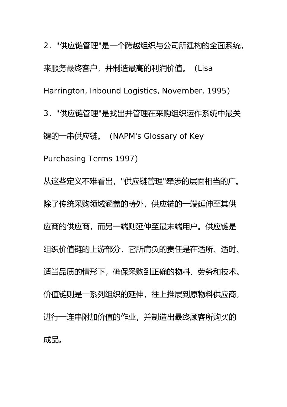 供应链管理的发展方向_第2页